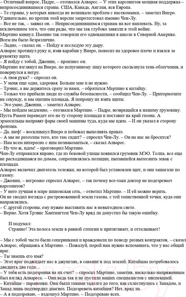 Изображение товара Книга АСТ Зеленый мозг. Долина Сантарога. Термитник Хеллстрома (Герберт Ф.)