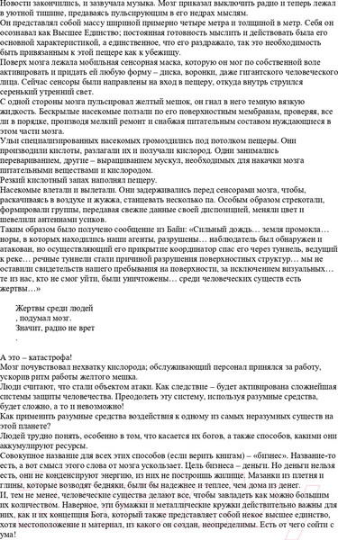 Изображение товара Книга АСТ Зеленый мозг. Долина Сантарога. Термитник Хеллстрома (Герберт Ф.)