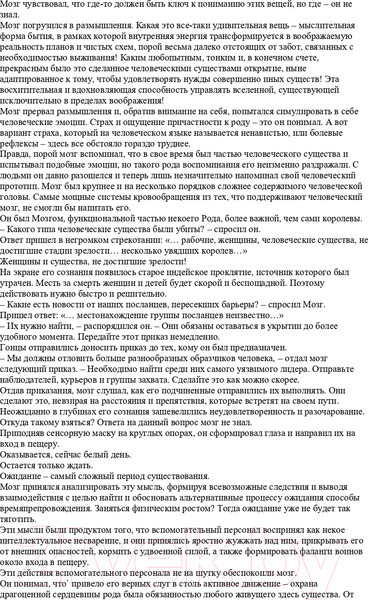 Изображение товара Книга АСТ Зеленый мозг. Долина Сантарога. Термитник Хеллстрома (Герберт Ф.)