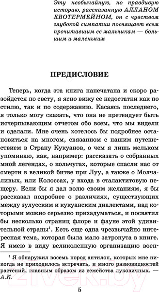 Изображение товара Книга АСТ Копи царя Соломона (Хаггард Г.Р.)