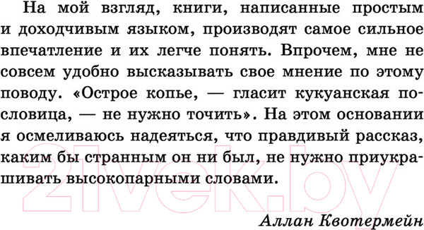 Изображение товара Книга АСТ Копи царя Соломона (Хаггард Г.Р.)