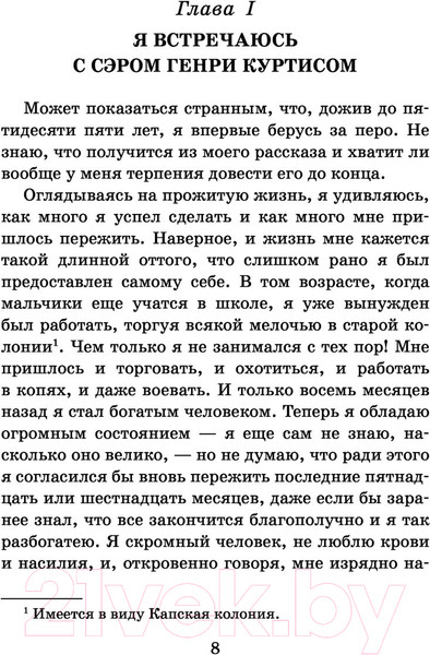 Изображение товара Книга АСТ Копи царя Соломона (Хаггард Г.Р.)