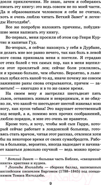 Изображение товара Книга АСТ Копи царя Соломона (Хаггард Г.Р.)