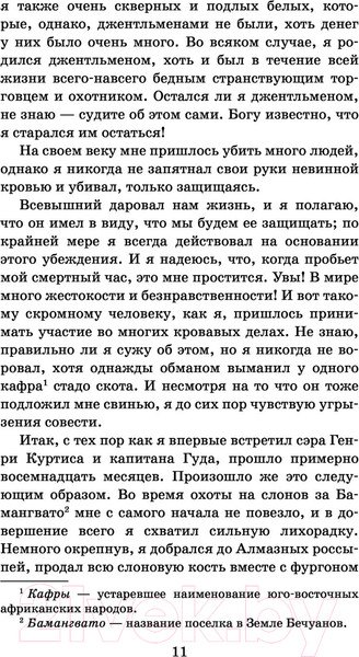 Изображение товара Книга АСТ Копи царя Соломона (Хаггард Г.Р.)