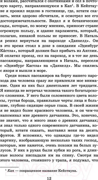 Изображение товара Книга АСТ Копи царя Соломона (Хаггард Г.Р.)