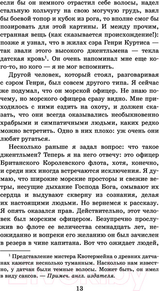 Изображение товара Книга АСТ Копи царя Соломона (Хаггард Г.Р.)