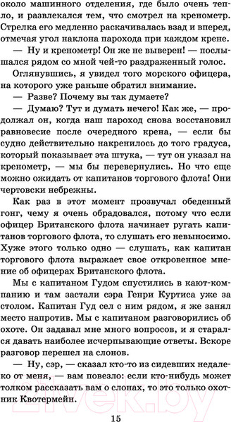 Изображение товара Книга АСТ Копи царя Соломона (Хаггард Г.Р.)