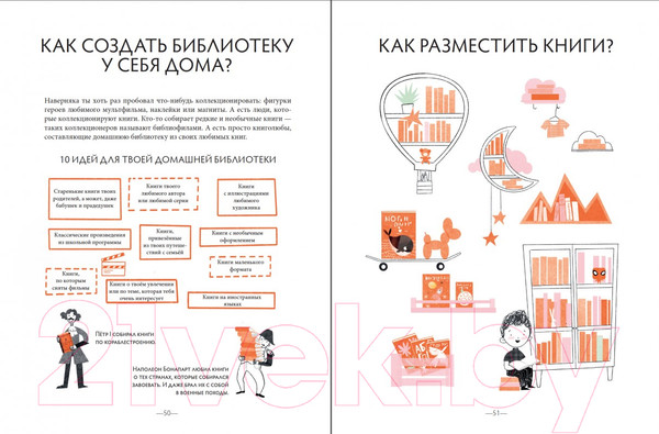 Изображение товара Энциклопедия Альпина Чем пахнут книги (Плаксунова Д., Прохоцкая Ю.)