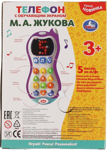 Изображение товара Развивающая игрушка Умка Телефон. Жукова М.А. азбука / HT1066-R1