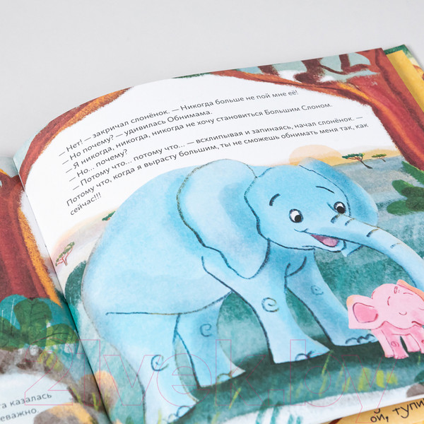 Изображение товара Книга Альпина Обними меня! Сказка о слоненке и его маме (Маркелова А.)