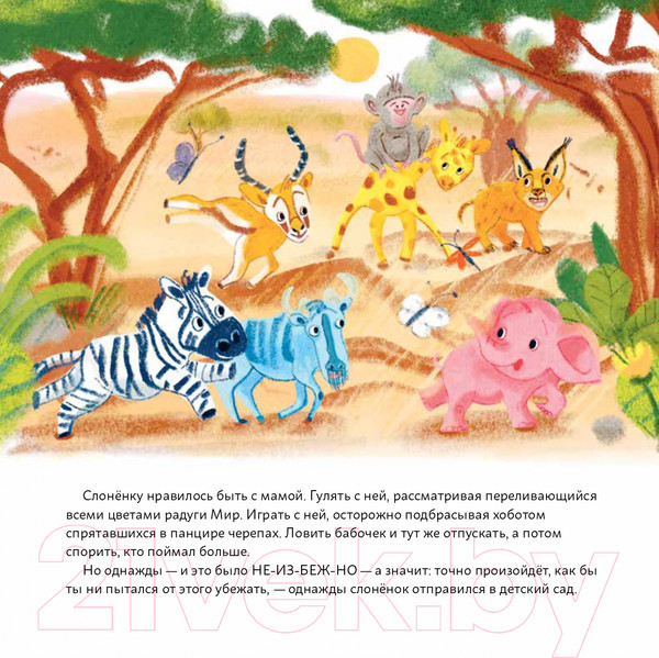 Изображение товара Книга Альпина Обними меня! Сказка о слоненке и его маме (Маркелова А.)