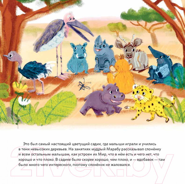 Изображение товара Книга Альпина Обними меня! Сказка о слоненке и его маме (Маркелова А.)