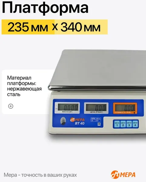 Изображение товара Весы торговые Мера ВТ 40 / 71047676
