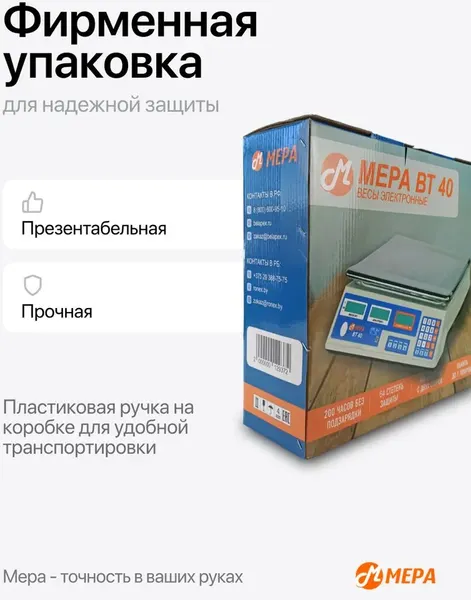 Изображение товара Весы торговые Мера ВТ 40 / 71047676