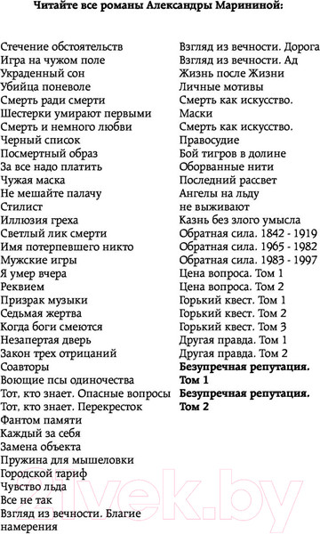 Изображение товара Книга Эксмо Цена вопроса. Том 1 / 9785041228989 (Маринина А.)