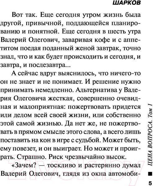 Изображение товара Книга Эксмо Цена вопроса. Том 1 / 9785041228989 (Маринина А.)