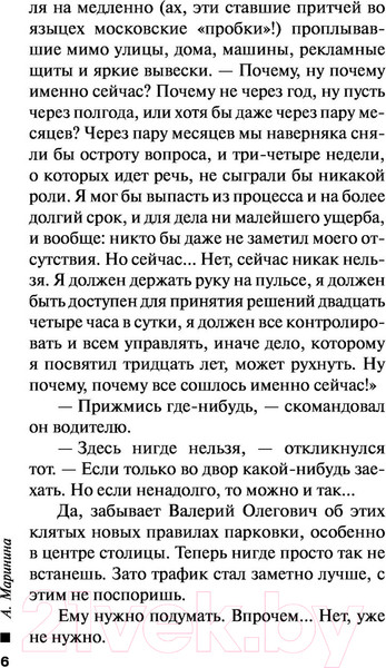 Изображение товара Книга Эксмо Цена вопроса. Том 1 / 9785041228989 (Маринина А.)