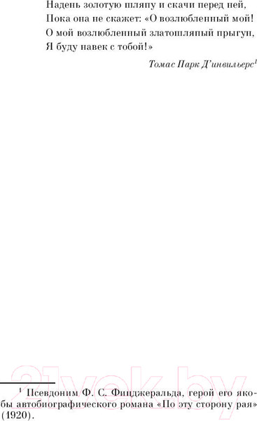 Изображение товара Книга Эксмо Великий Гэтсби / 9785041004484 (Фицджеральд Ф.С.)