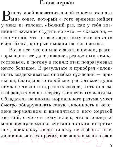 Изображение товара Книга Эксмо Великий Гэтсби / 9785041004484 (Фицджеральд Ф.С.)