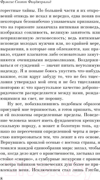 Изображение товара Книга Эксмо Великий Гэтсби / 9785041004484 (Фицджеральд Ф.С.)