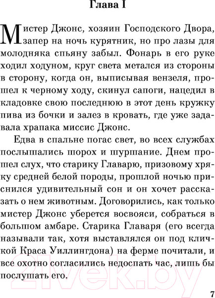 Изображение товара Книга Эксмо Скотный двор. Эссе. Pocket Book (Оруэлл Дж.)