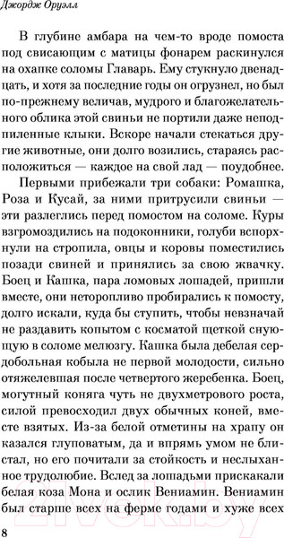 Изображение товара Книга Эксмо Скотный двор. Эссе. Pocket Book (Оруэлл Дж.)