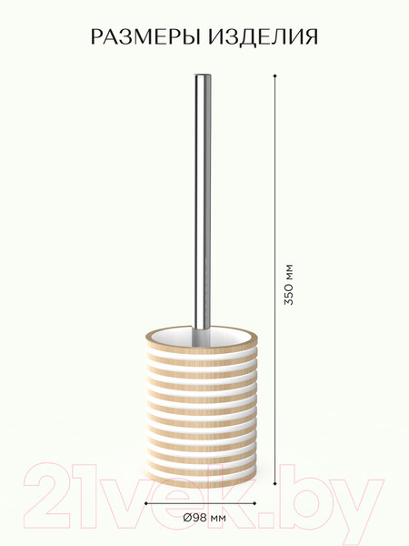 Изображение товара Ершик для унитаза FORA FOR-SPL025NAT