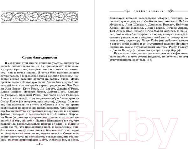 Изображение товара Книга Эксмо Венец демона (Роллинс Дж.)