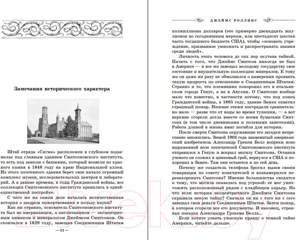 Изображение товара Книга Эксмо Венец демона (Роллинс Дж.)