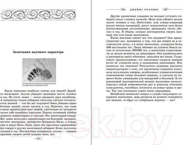 Изображение товара Книга Эксмо Венец демона (Роллинс Дж.)
