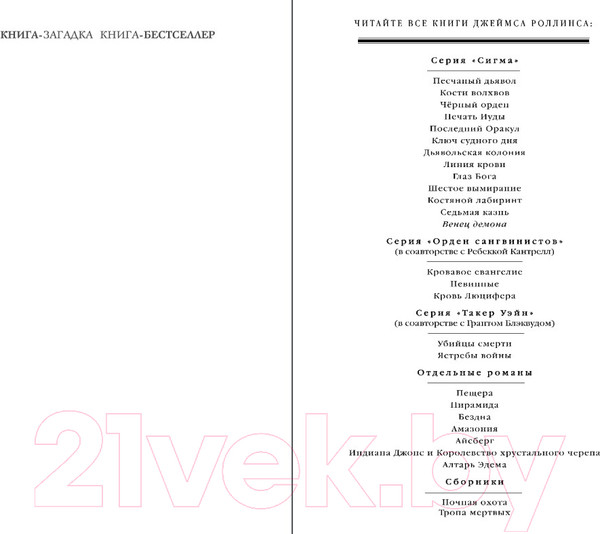 Изображение товара Книга Эксмо Венец демона (Роллинс Дж.)