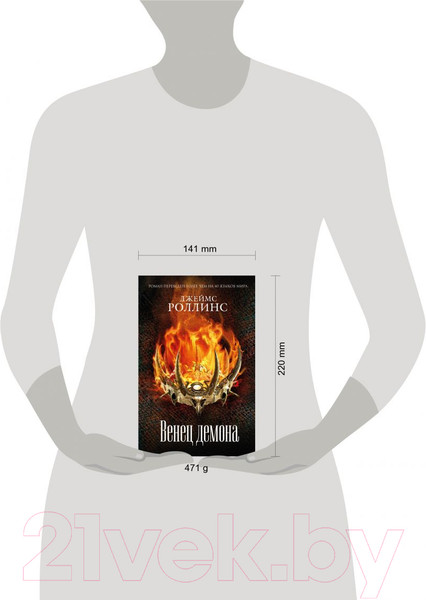 Изображение товара Книга Эксмо Венец демона (Роллинс Дж.)