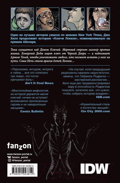 Изображение товара Комикс Эксмо Ключи Локков. Том 3. Корона Теней (Хилл Дж., Родригез Г.)