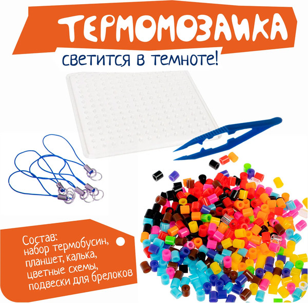 Изображение товара Развивающая игра Bondibon Термомозаика неоновая. Светится в темноте Транспорт / ВВ5567