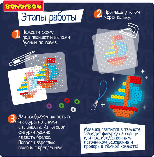 Изображение товара Развивающая игра Bondibon Термомозаика неоновая. Светится в темноте Транспорт / ВВ5567