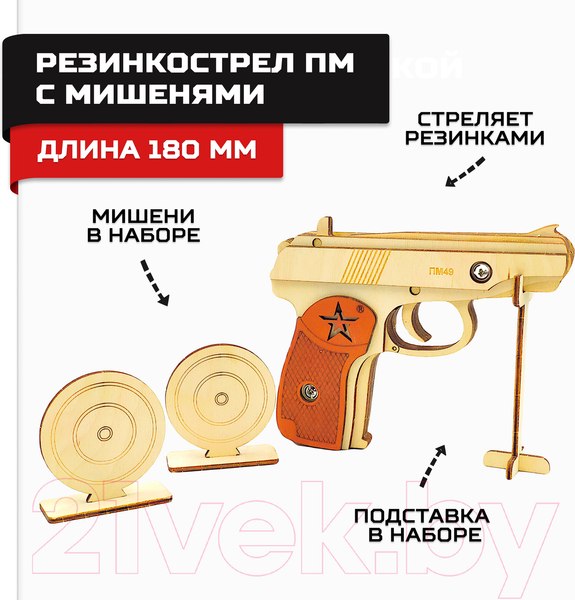 Изображение товара Пистолет игрушечный Армия России ПМ с мишенями / AR-P016