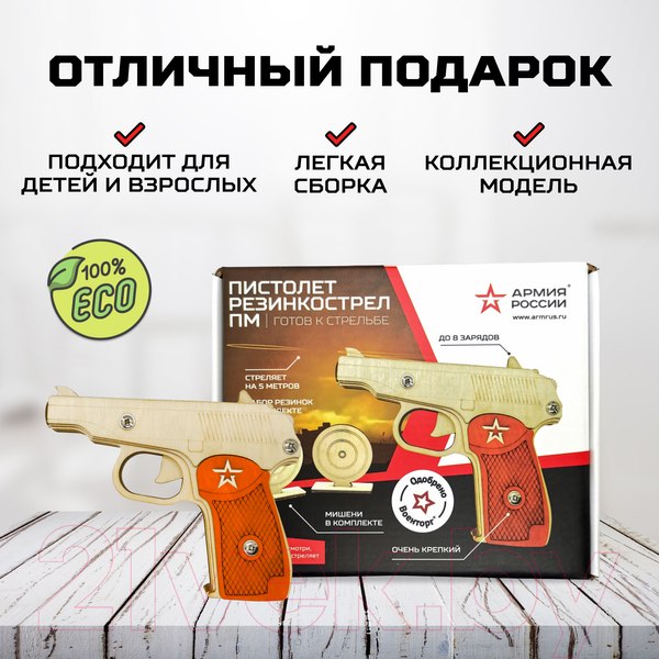 Изображение товара Пистолет игрушечный Армия России ПМ с мишенями / AR-P016