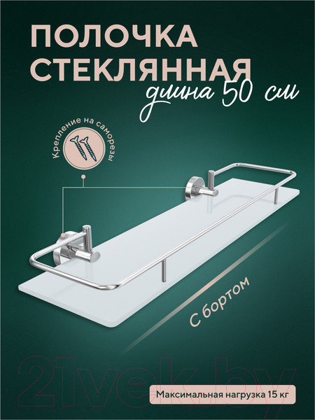 Изображение товара Полка для ванной FORA L034-50M