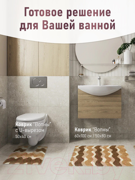 Изображение товара Коврик для ванной FORA Волны 2823-1 100BG