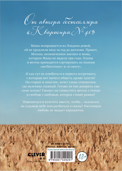 Изображение товара Книга CLEVER #trendbooks. Небо номер 7 (Свешникова М.)