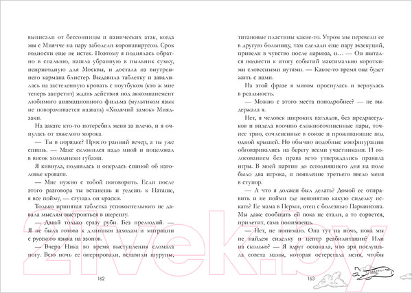 Изображение товара Книга CLEVER #trendbooks. Небо номер 7 (Свешникова М.)