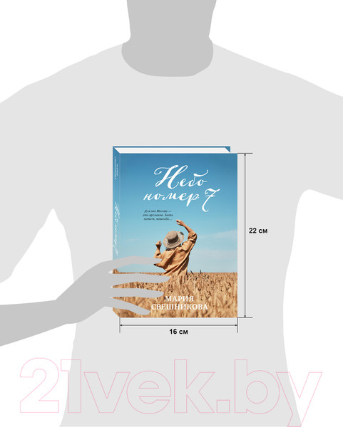 Изображение товара Книга CLEVER #trendbooks. Небо номер 7 (Свешникова М.)