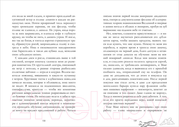 Изображение товара Книга CLEVER #trendbooks. Небо номер 7 (Свешникова М.)