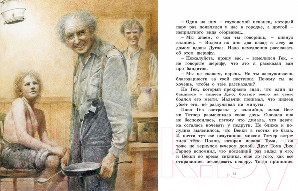 Изображение товара Художественная книга Махаон Приключения Тома Сойера (Твен М.)