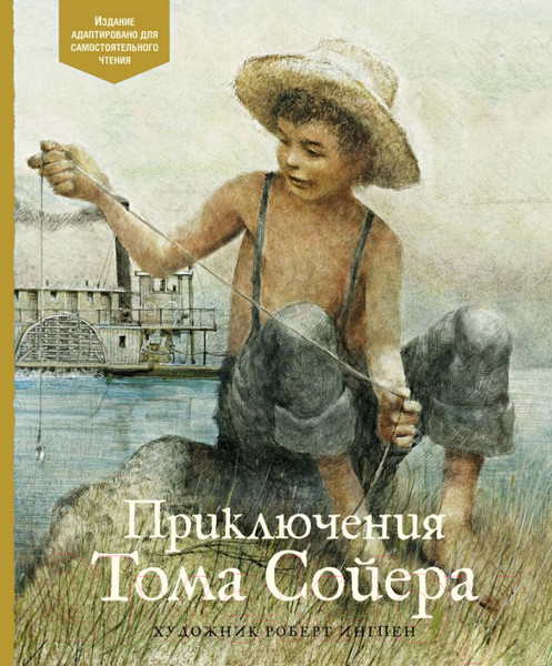Изображение товара Художественная книга Махаон Приключения Тома Сойера (Твен М.)