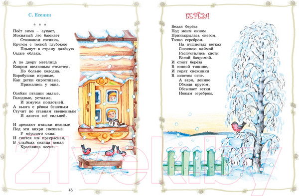 Изображение товара Книга Махаон Большая хрестоматия для начальной школы (Пушкин А., Толстой Л. и др.)
