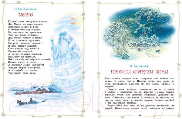 Изображение товара Книга Махаон Большая хрестоматия для начальной школы (Пушкин А., Толстой Л. и др.)