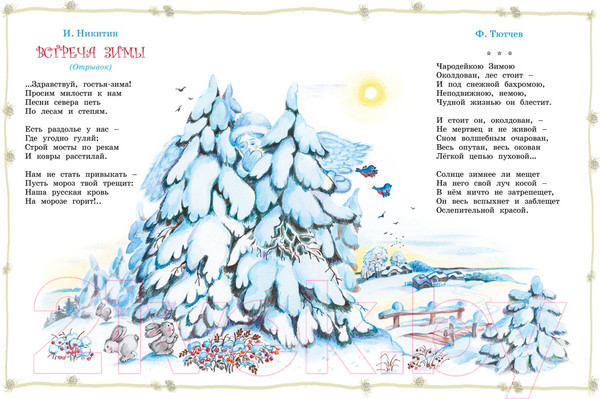 Изображение товара Книга Махаон Большая хрестоматия для начальной школы (Пушкин А., Толстой Л. и др.)