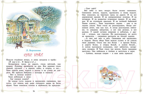 Изображение товара Книга Махаон Большая хрестоматия для начальной школы (Пушкин А., Толстой Л. и др.)