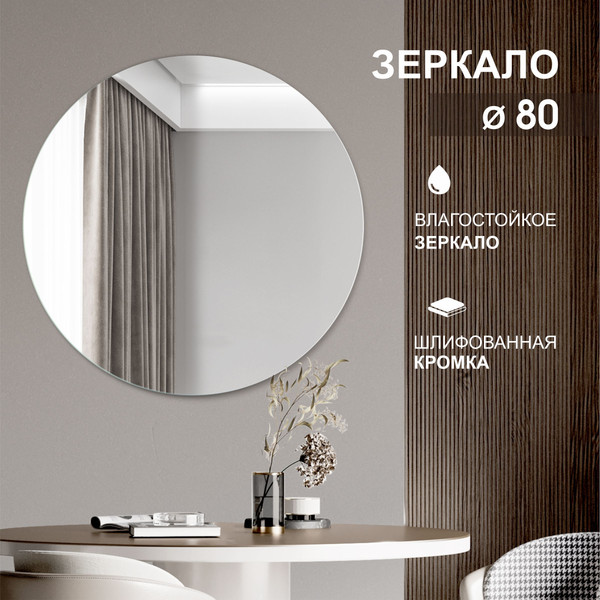 Изображение товара Зеркало Алмаз-Люкс А-033 (D80см)